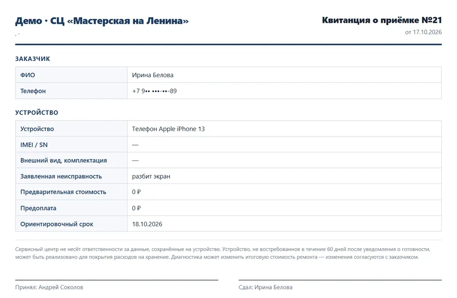 Квитанция о приёмке